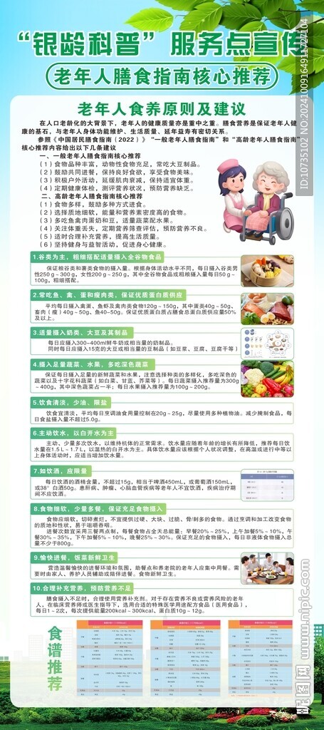 老年人膳食
