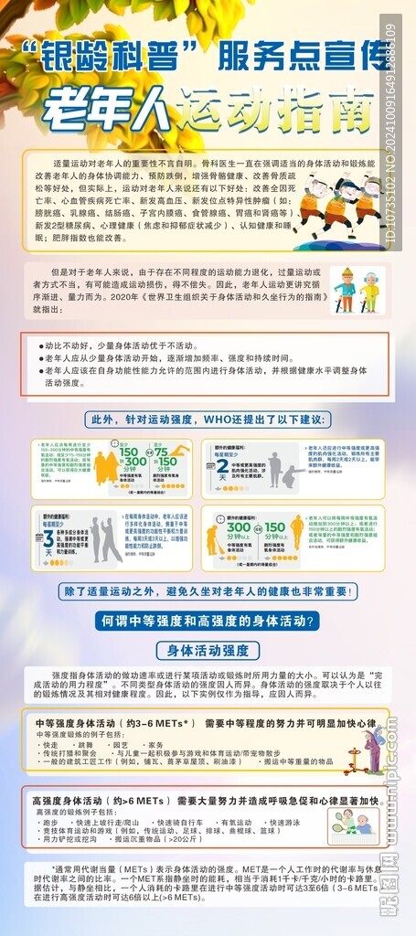 老年人运动