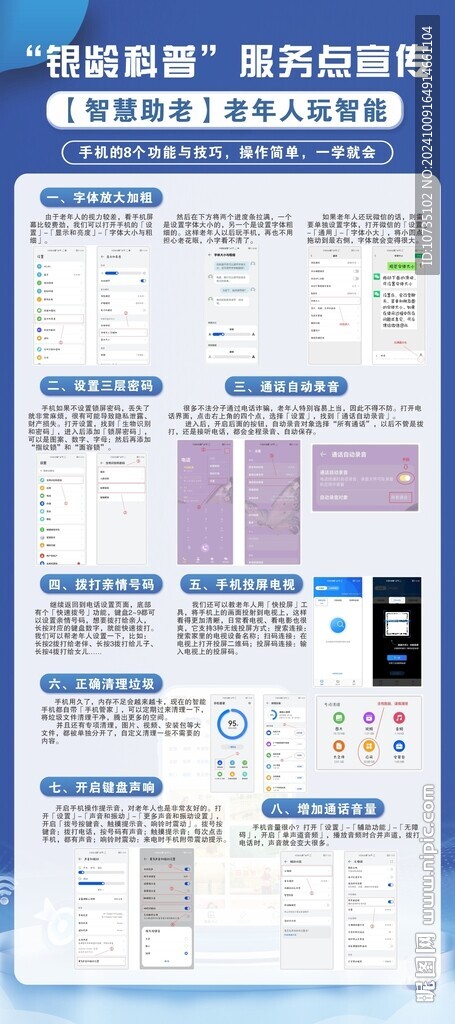 智慧助老