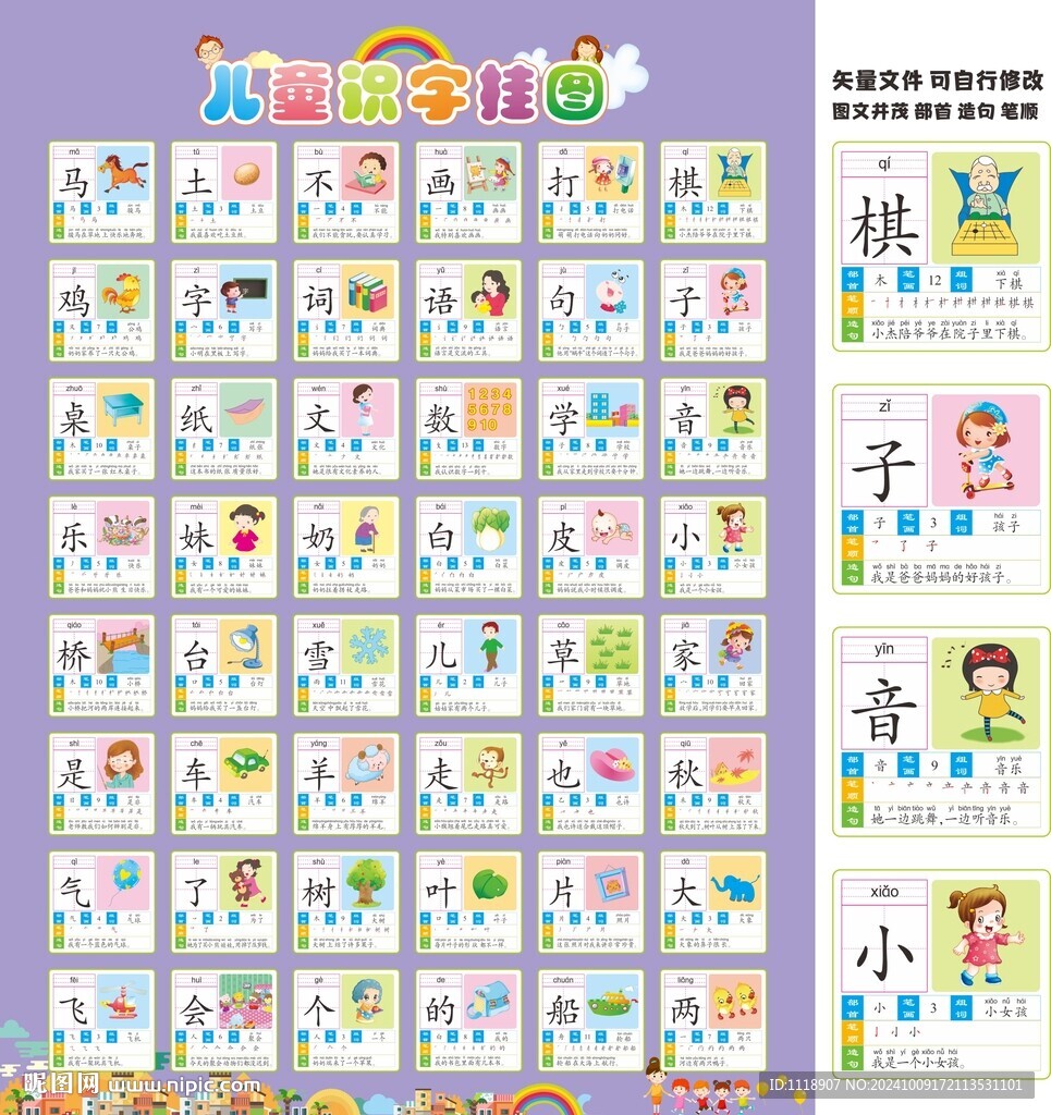 学前识字