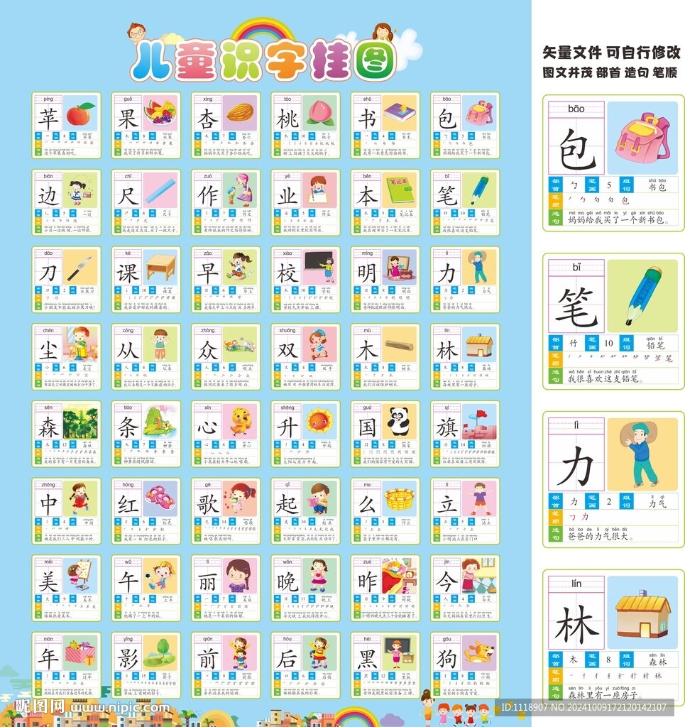 学前识字