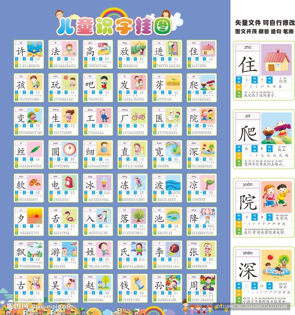 识字
