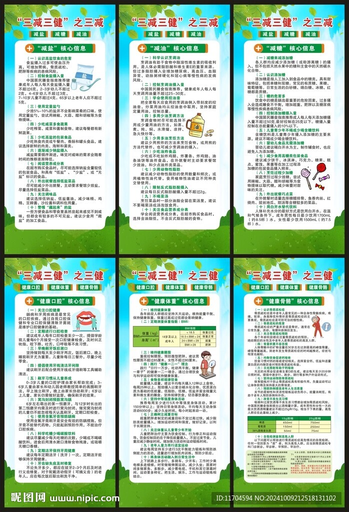 三减三健展架