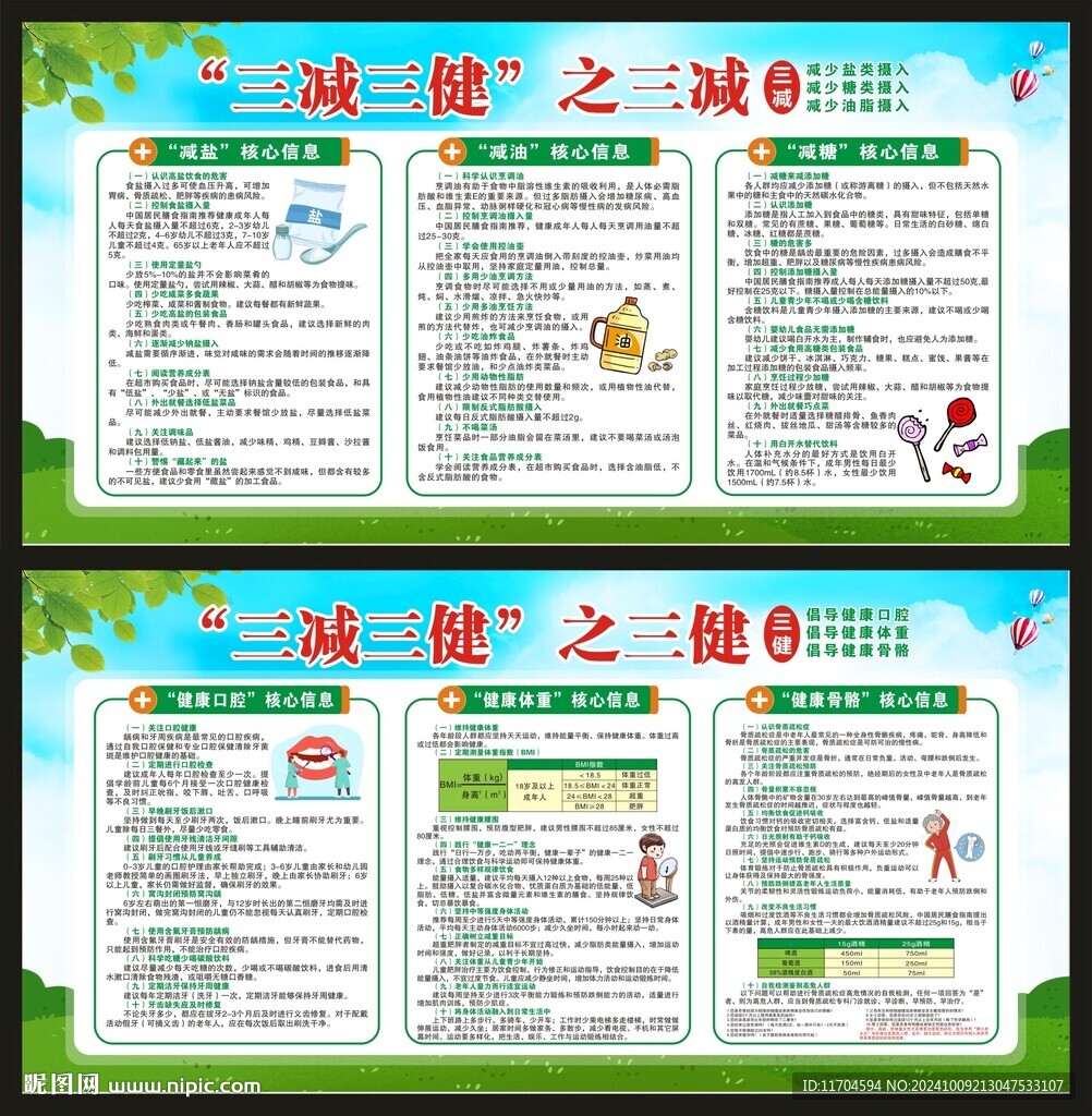 三减三健