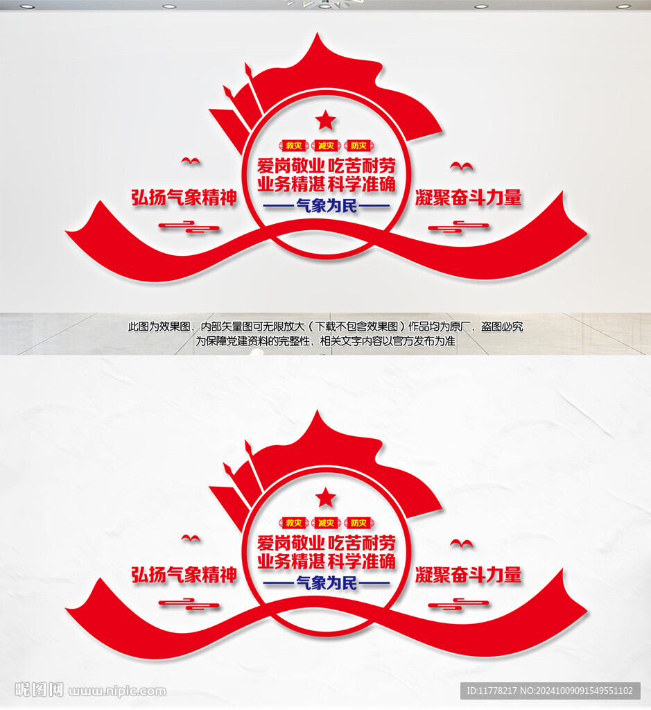 气象精神文化墙