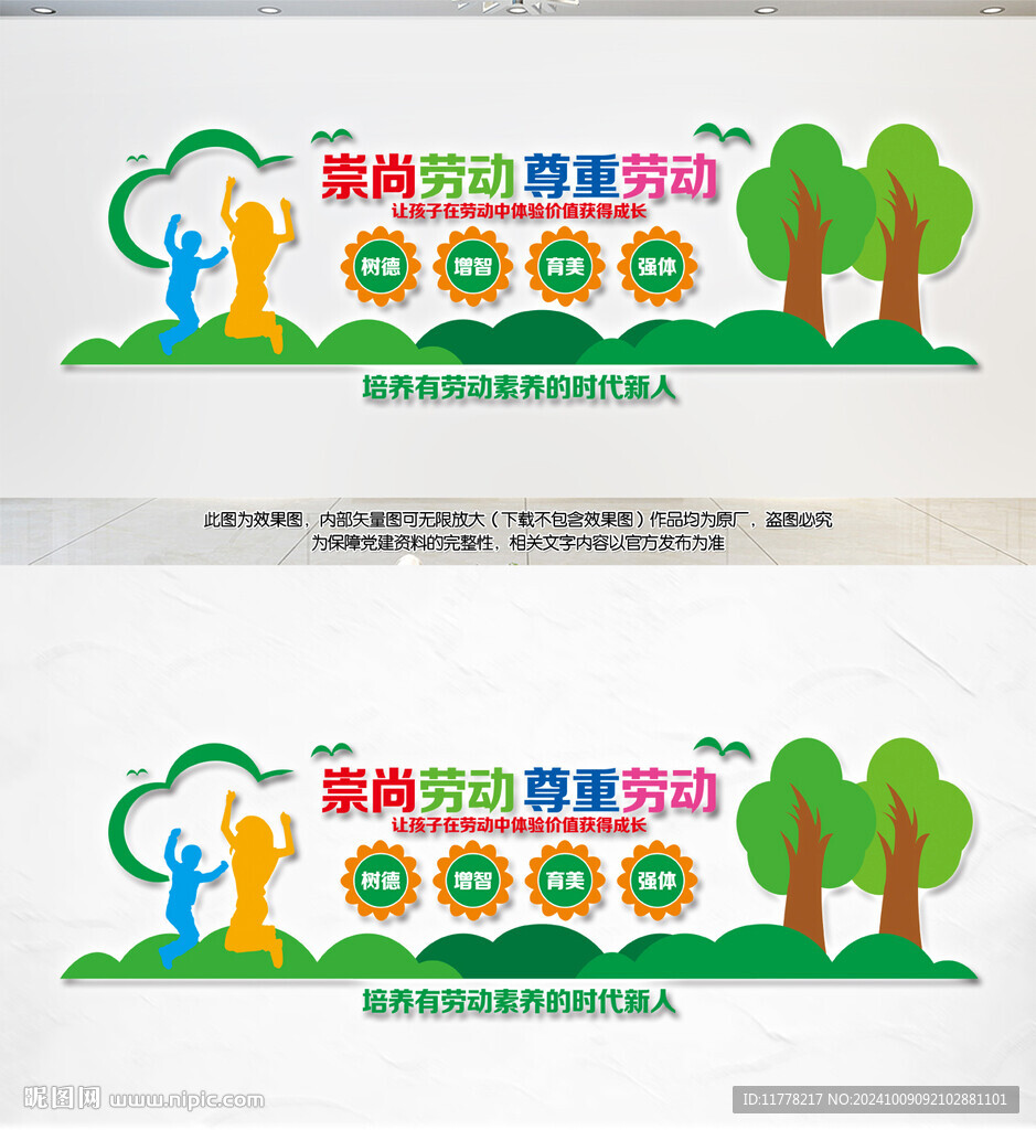 劳动教育文化墙