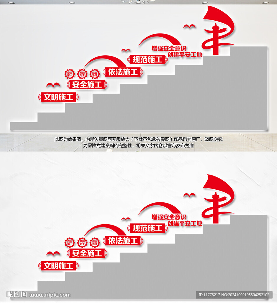 安全文明生产楼梯文化墙