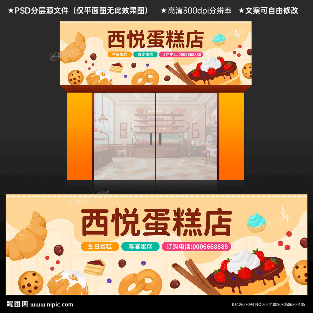 蛋糕店招牌