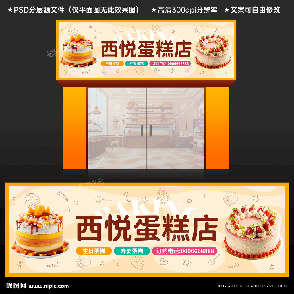 蛋糕店门头