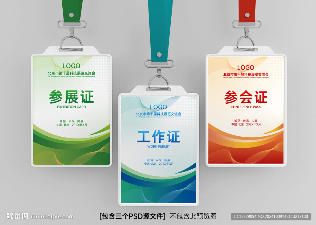 工作证模版 员工胸卡
