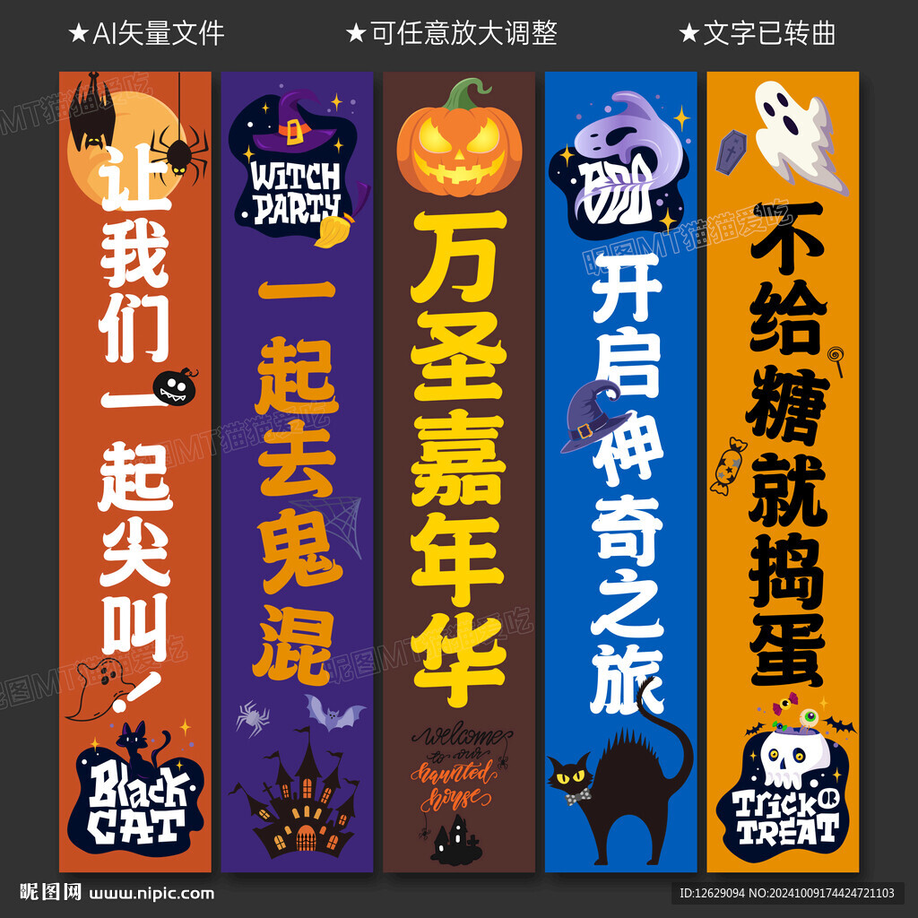 万圣节挂布