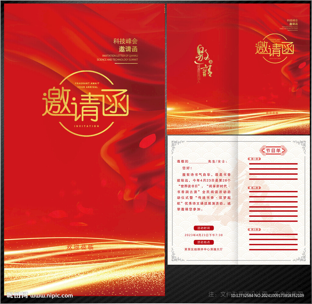 邀请函