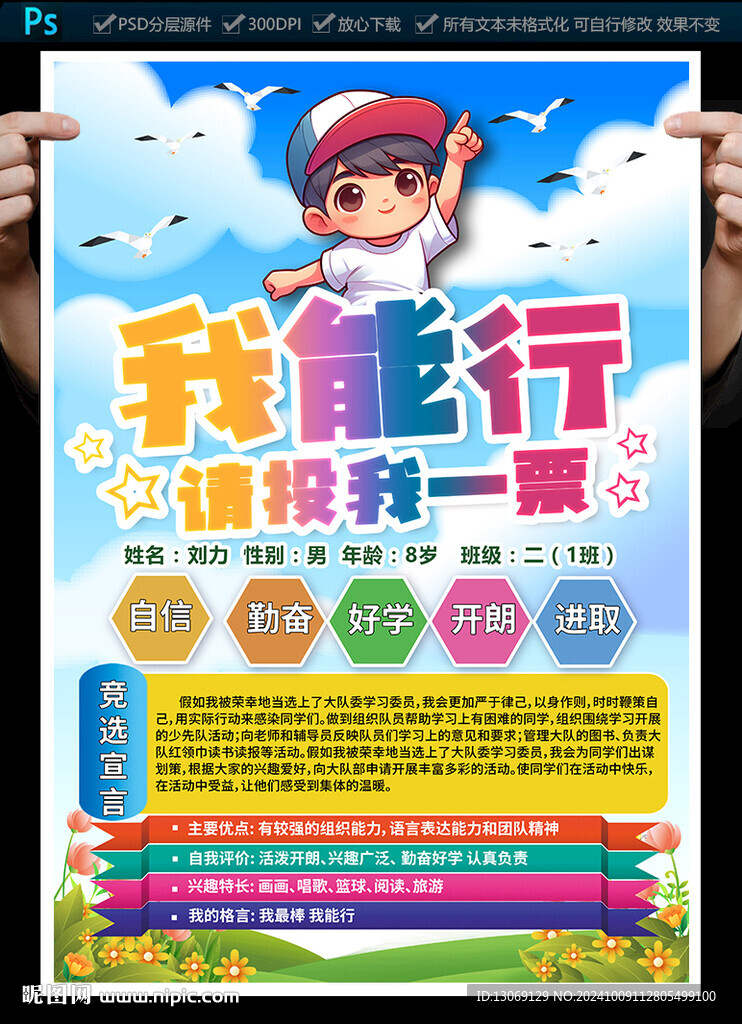 大队委员竞选海报