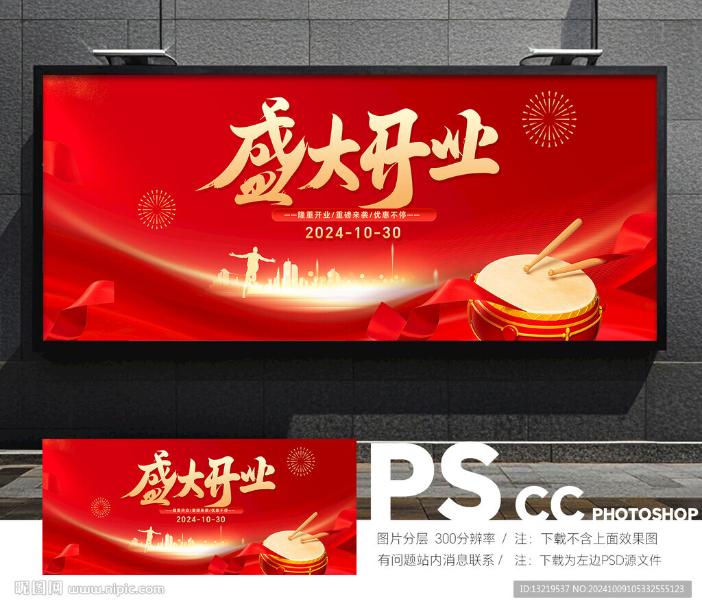 盛大开业