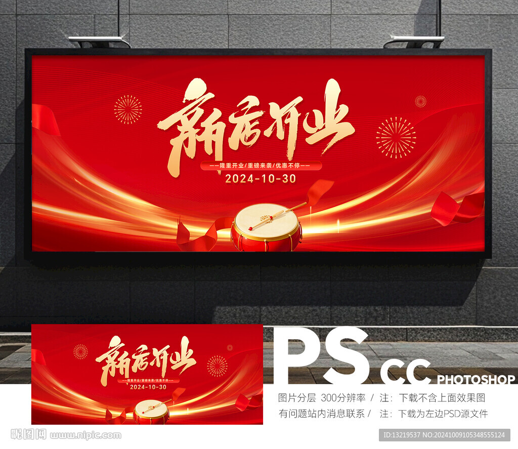 开业