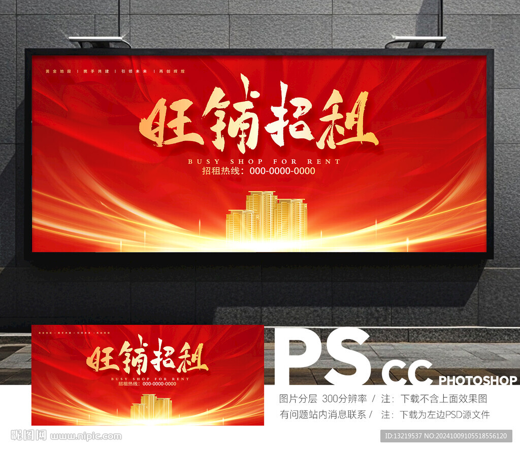 旺铺招租