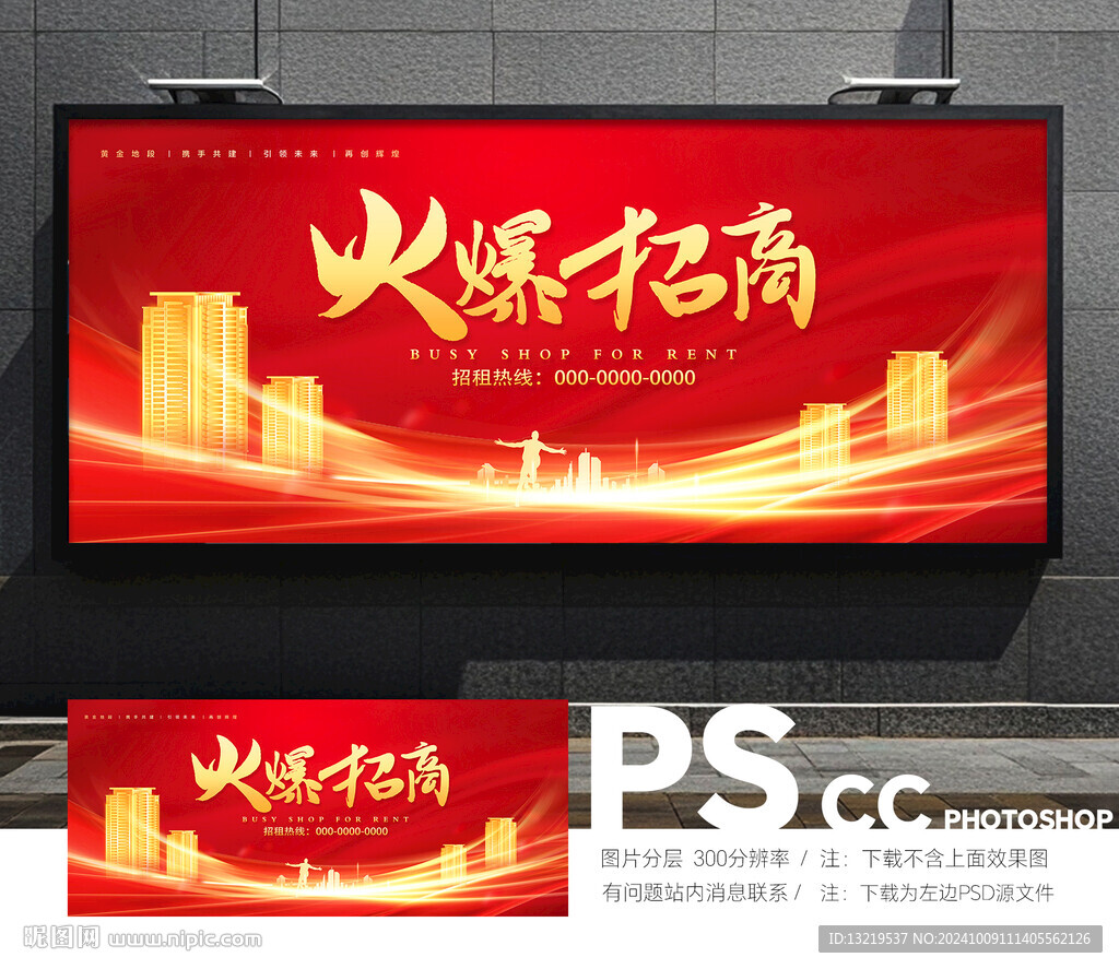 火爆招商