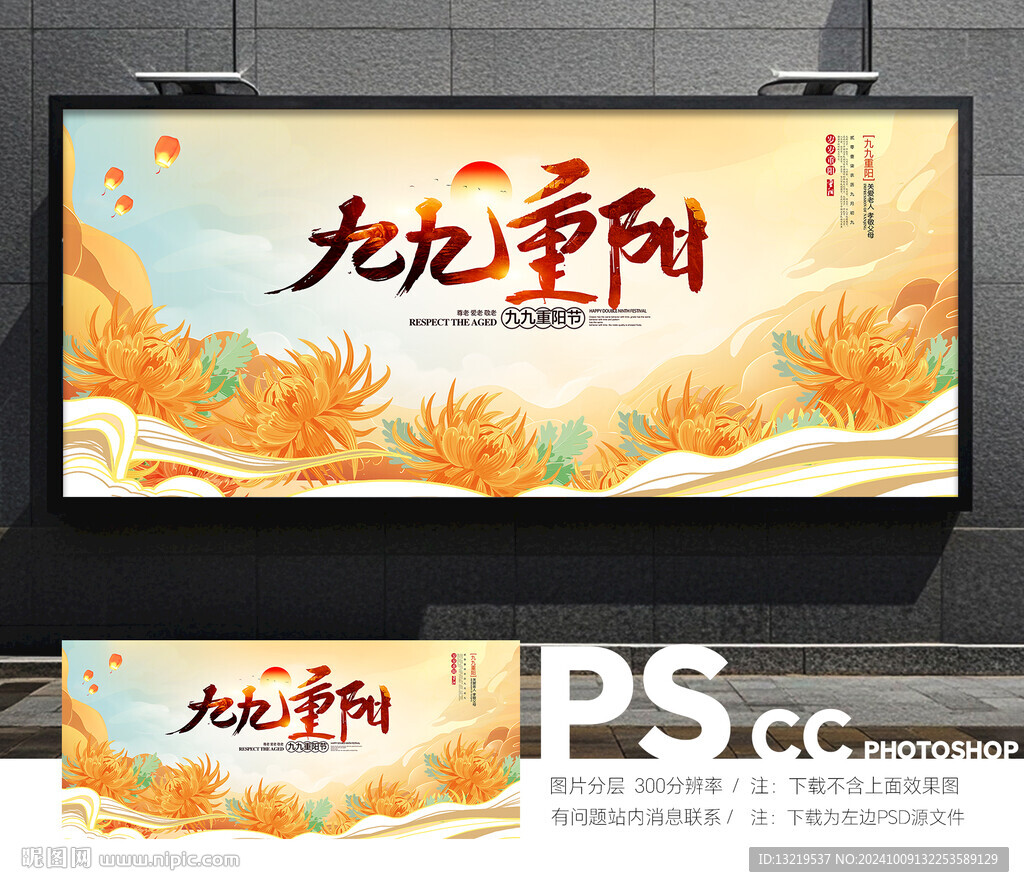 九九重阳节