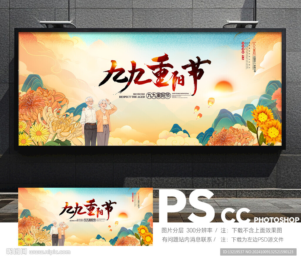九九重阳节海报