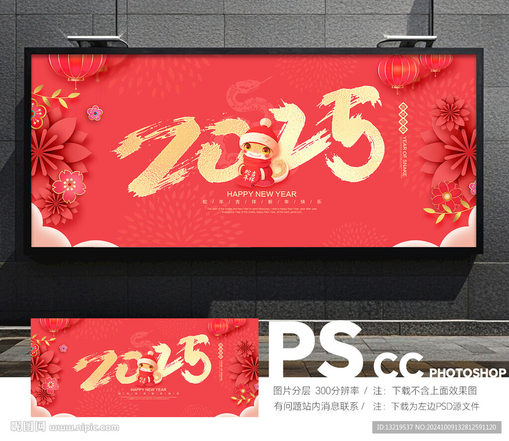 2025年蛇年