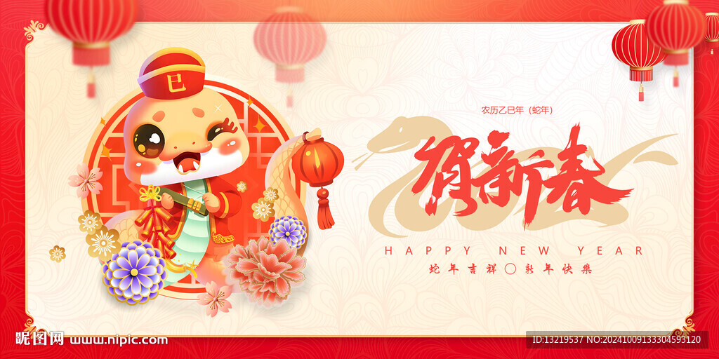 2025年 新年