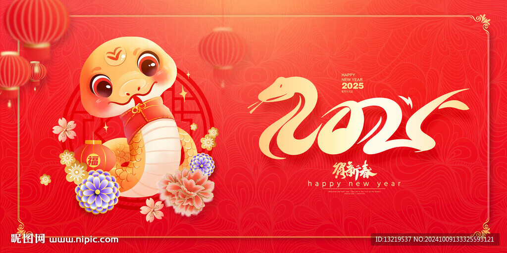 2025年 蛇年