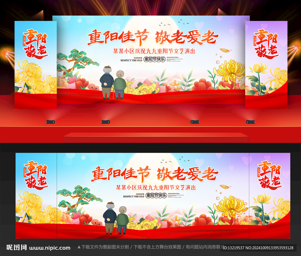 重阳节舞台背景