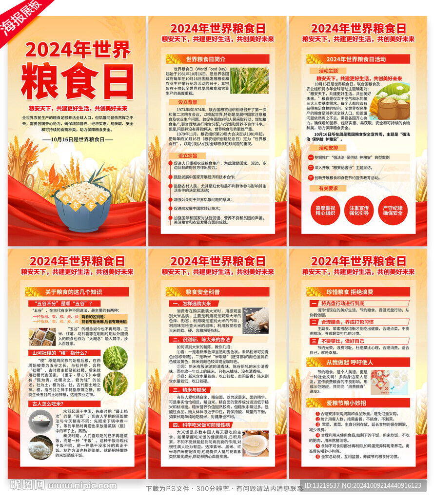 世界粮食日