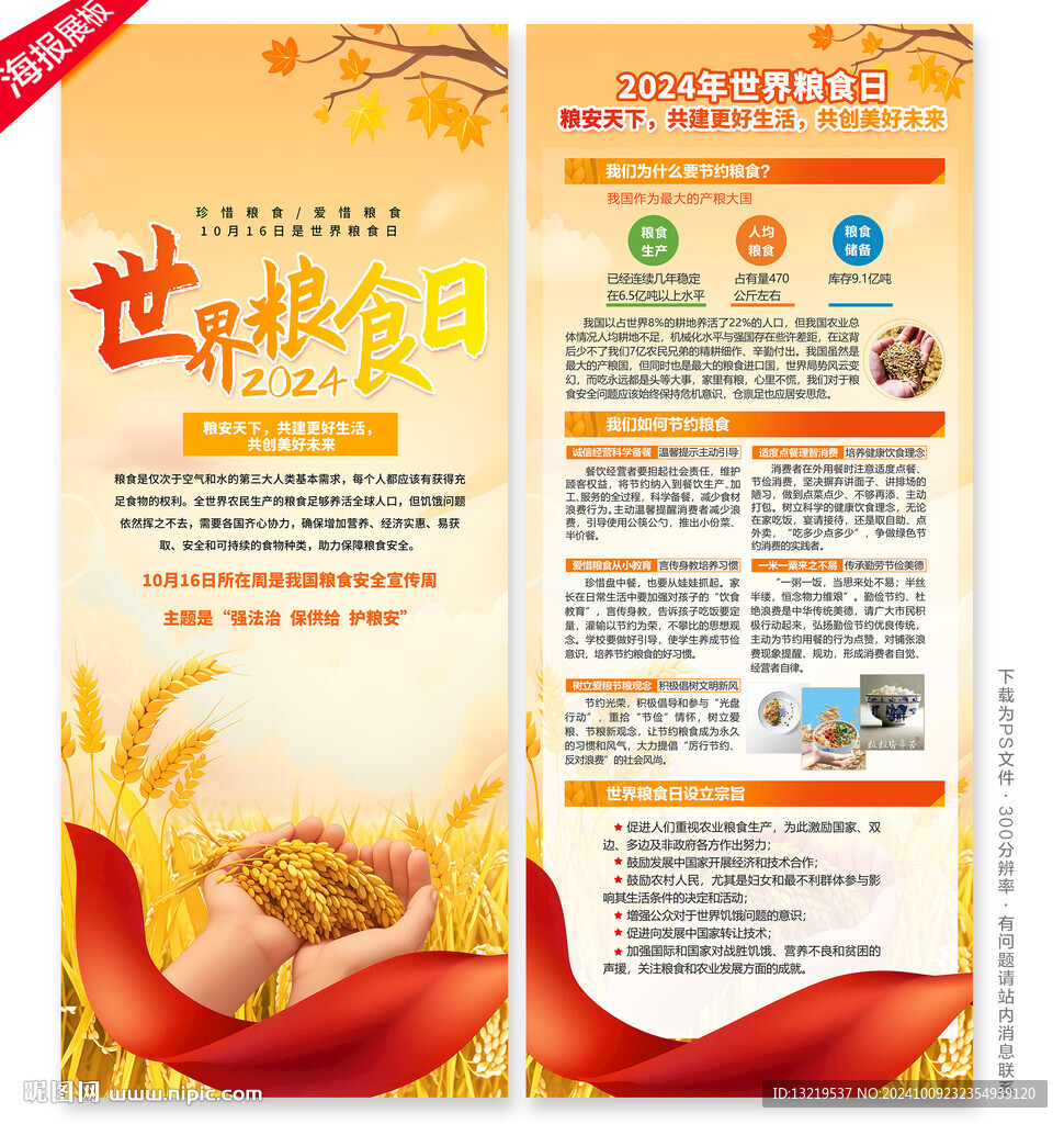 世界粮食日X展架