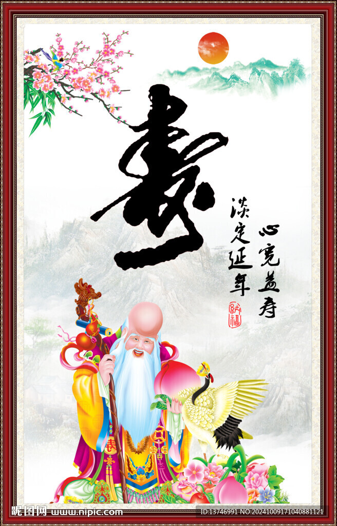 老寿星