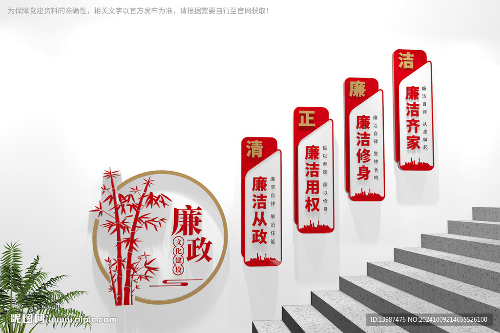 廉政楼梯文化墙