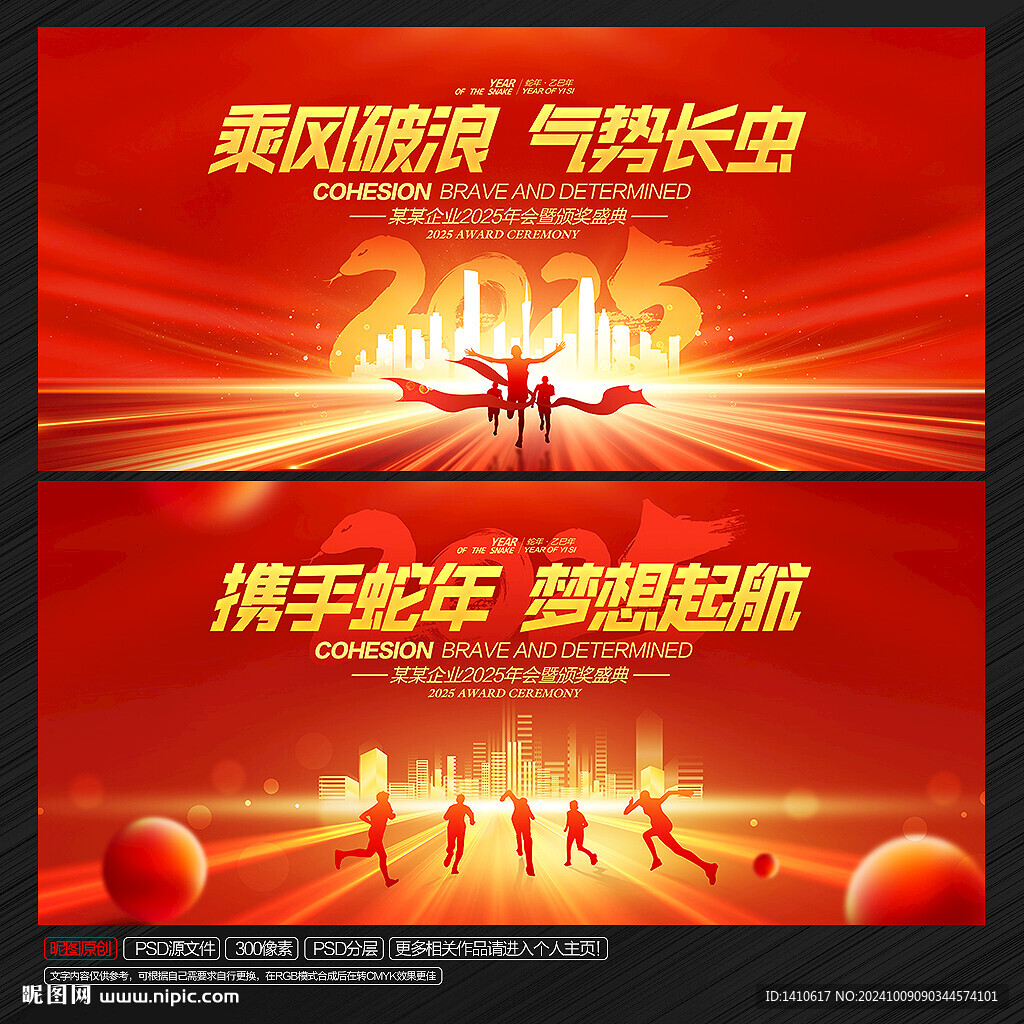 蛇年年会