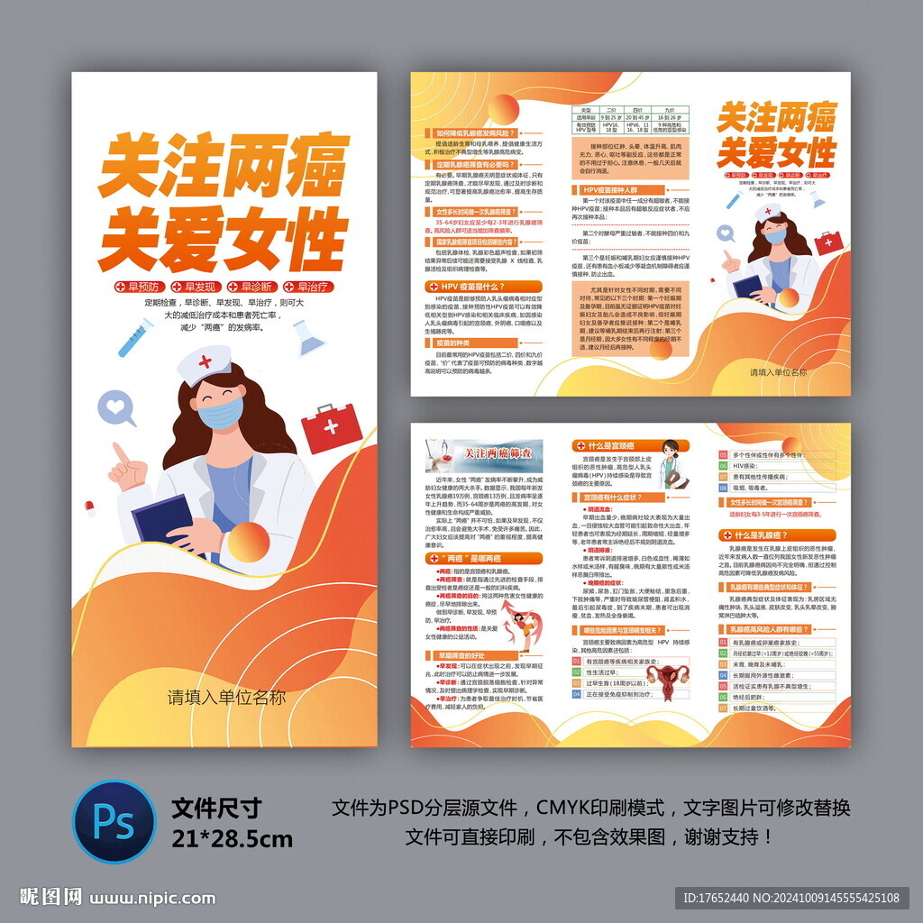 医院三折页 两癌筛查