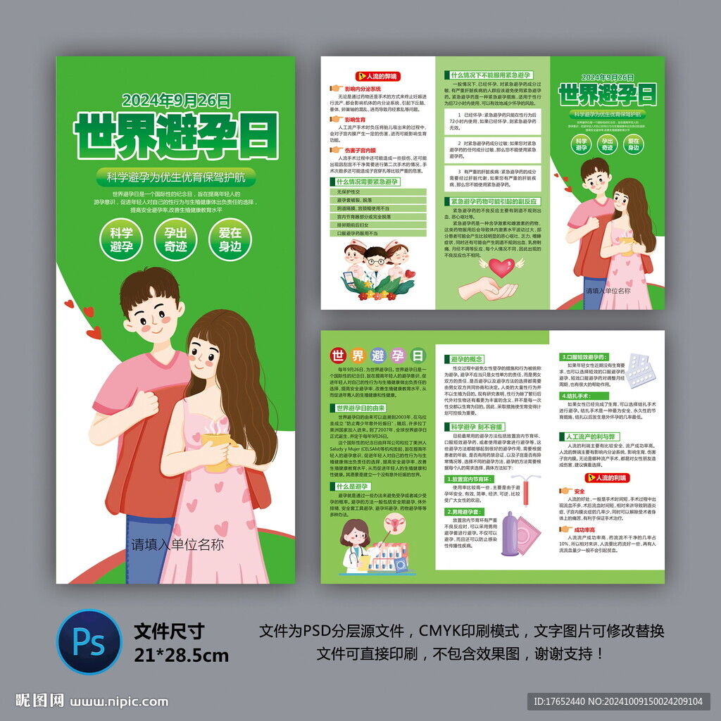 医院三折页 避孕知识