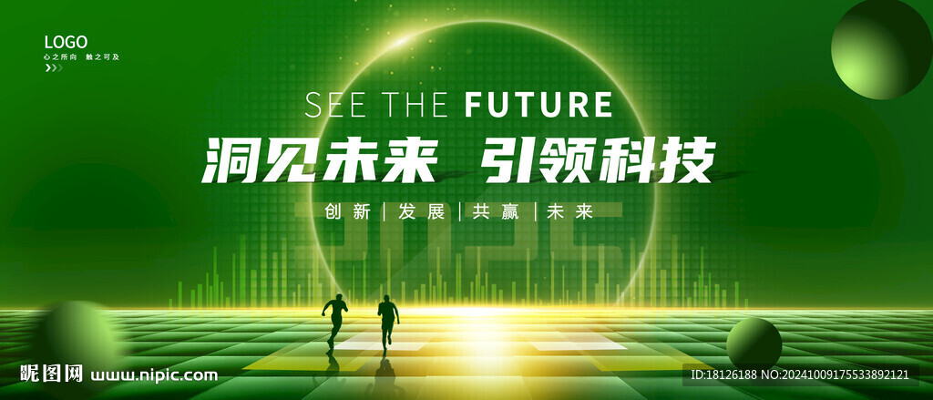 绿色科技背景