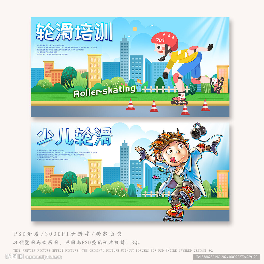 轮滑