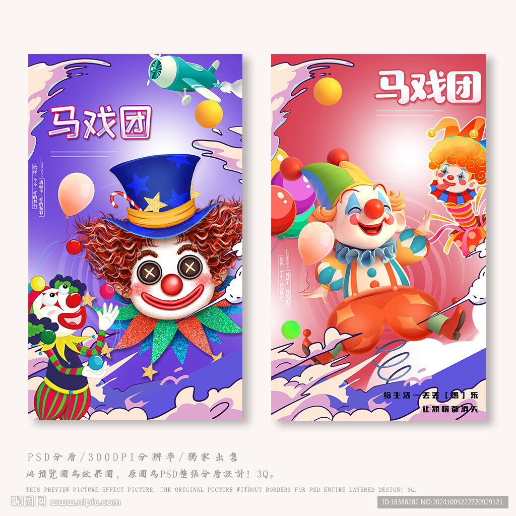 马戏团
