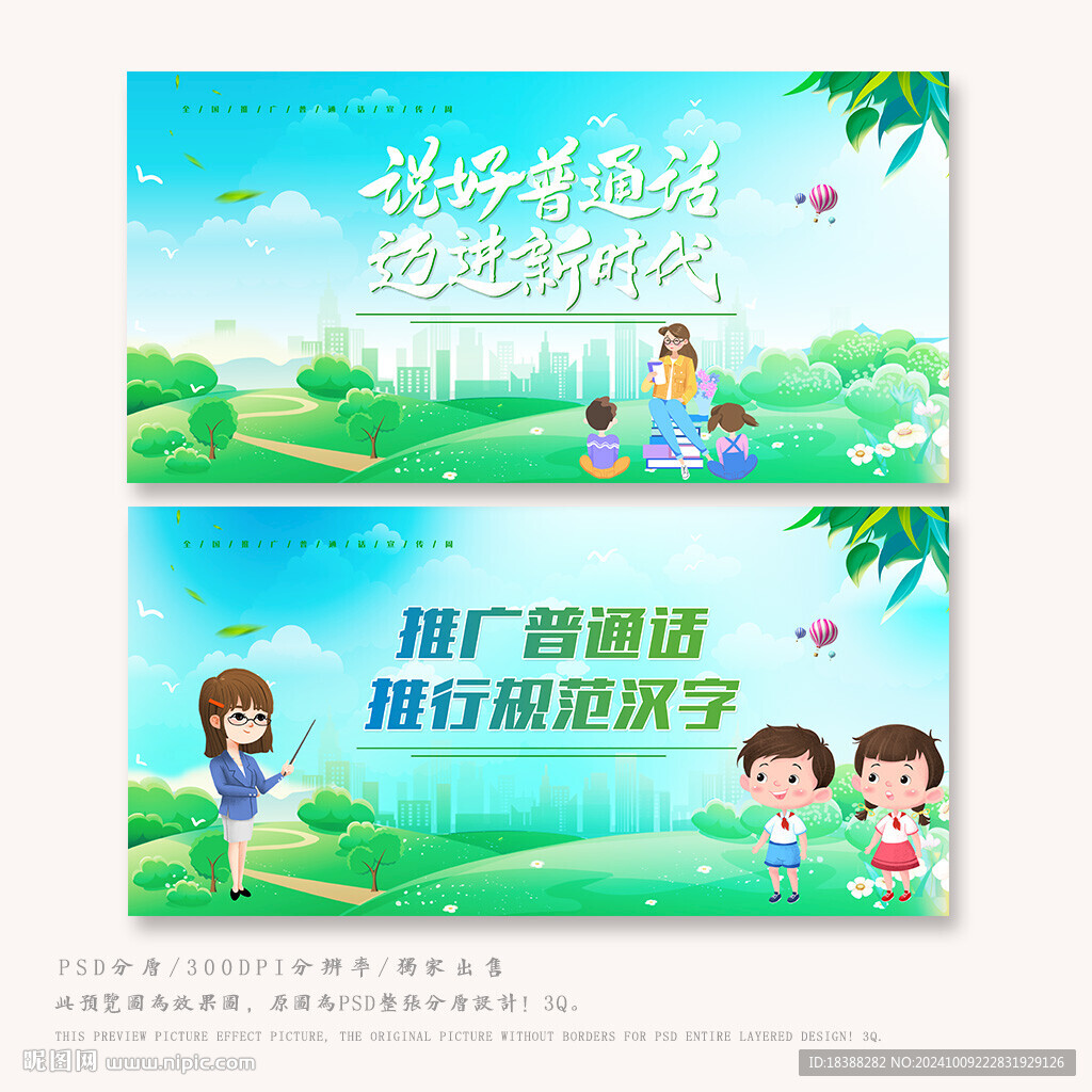普通话