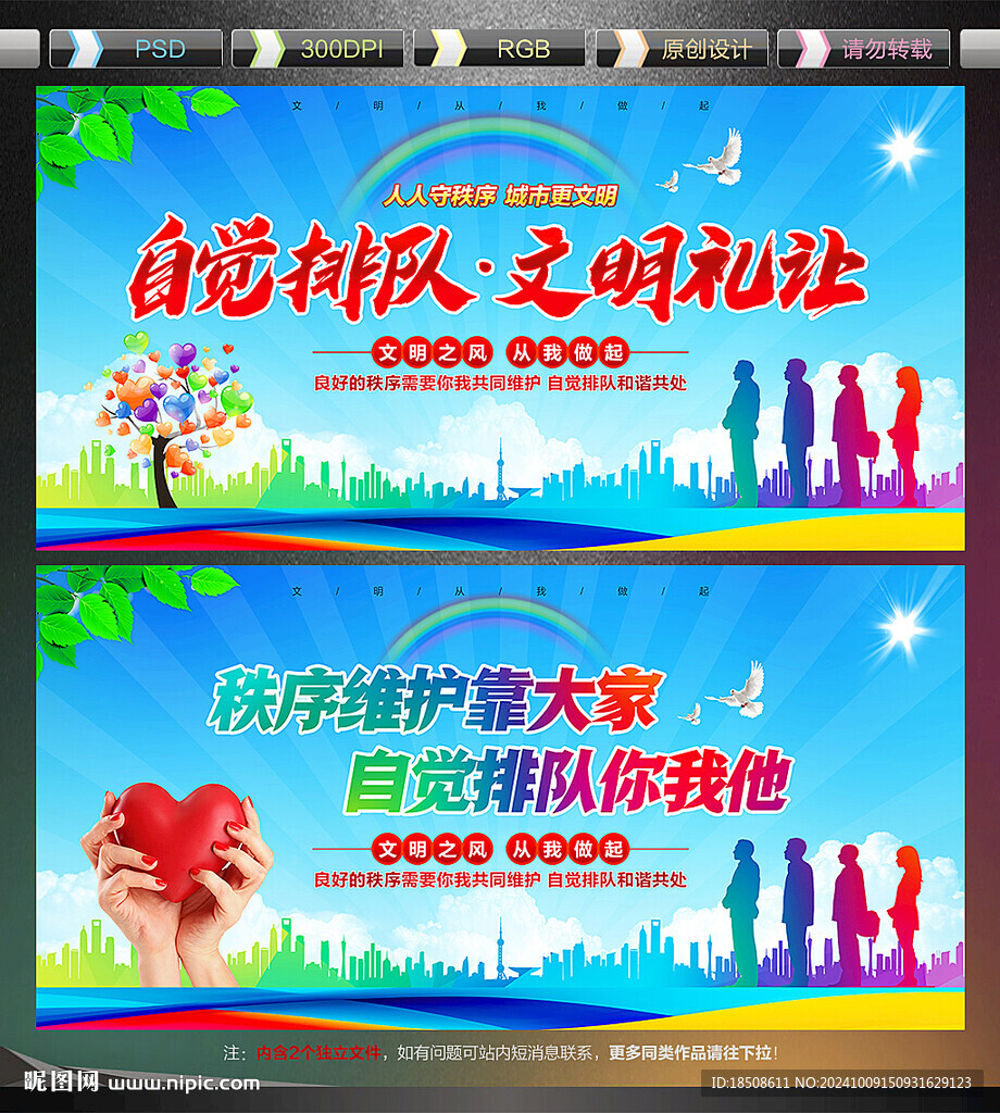 自觉排队