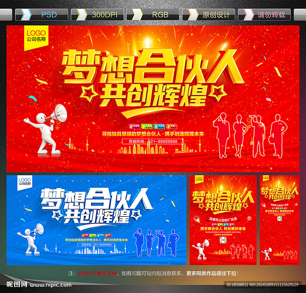 梦想合伙人