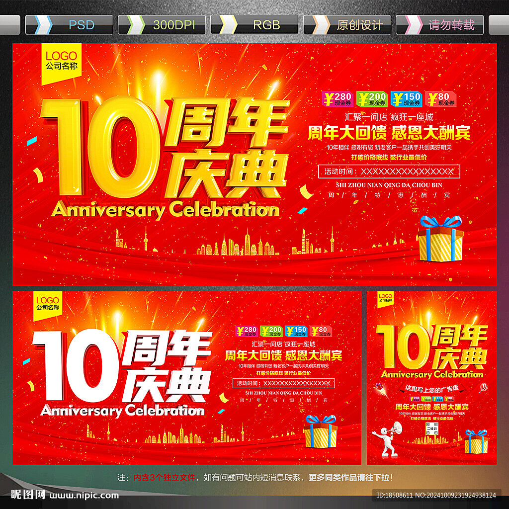 10周年庆
