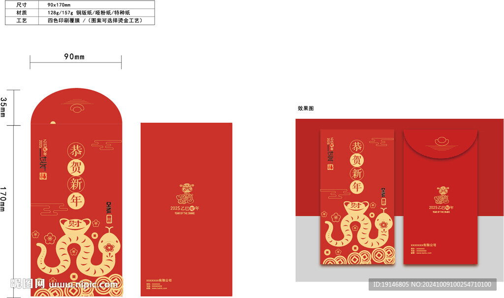 蛇年红包设计