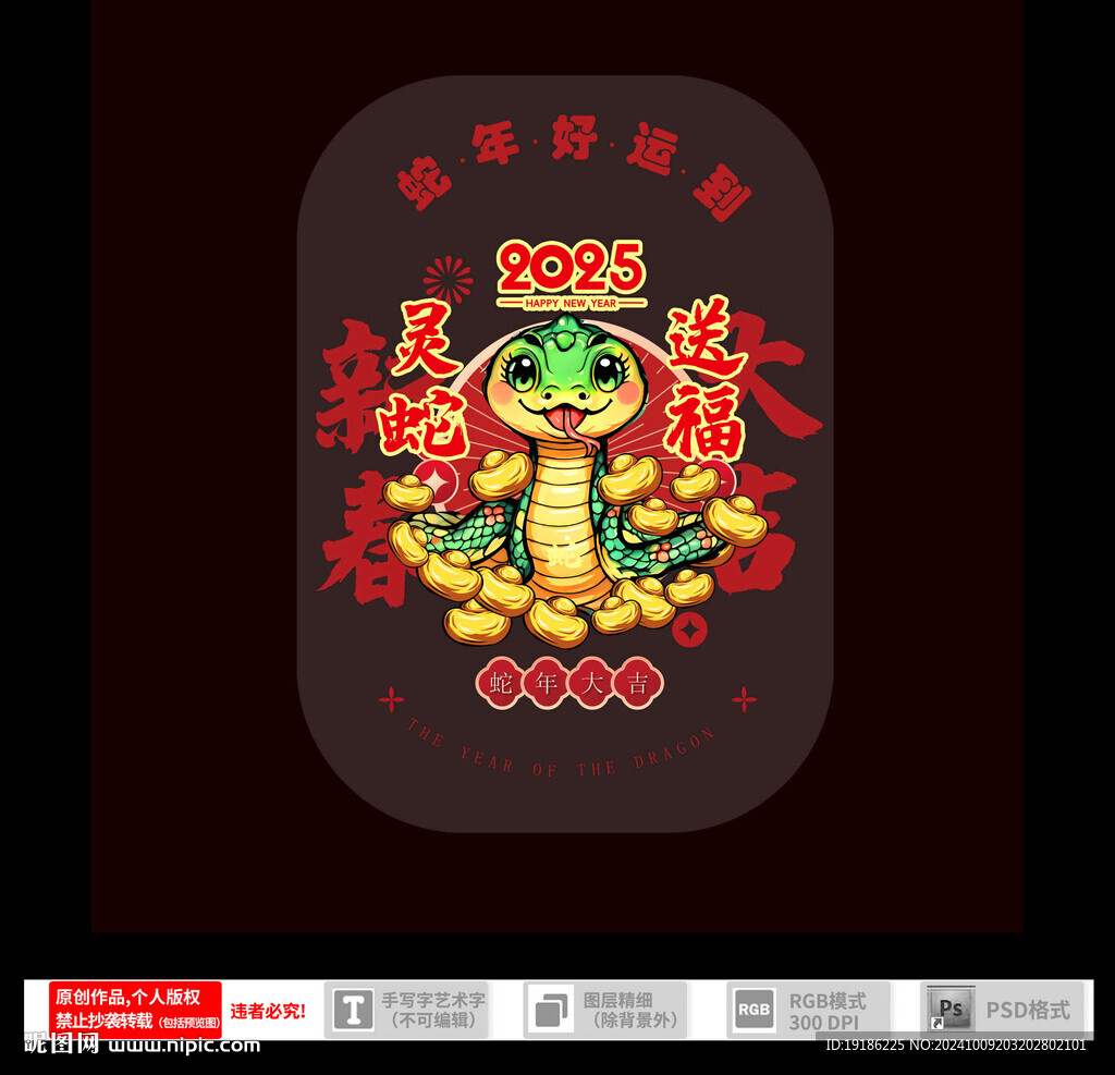2025蛇年玻璃贴