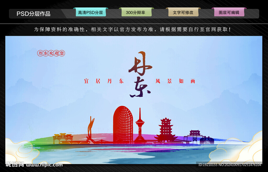 丹东