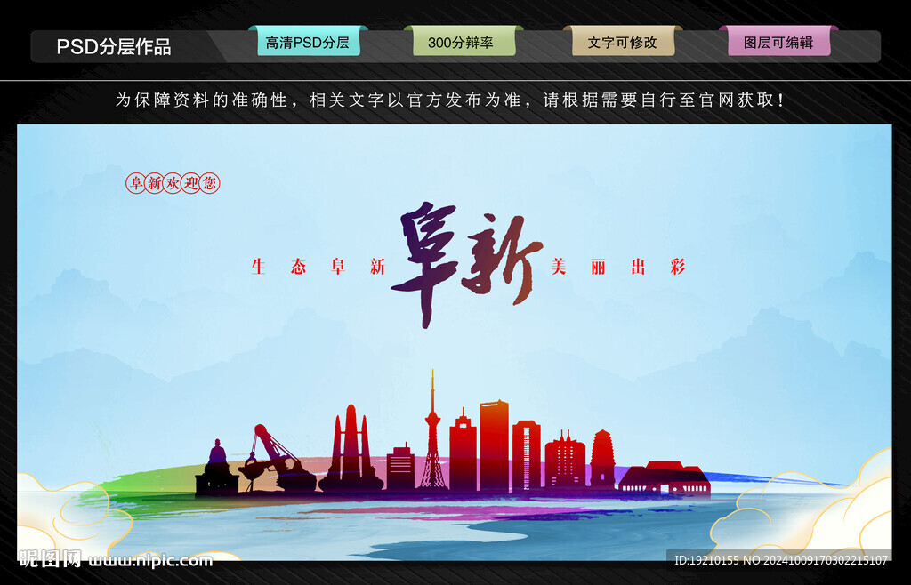 阜新