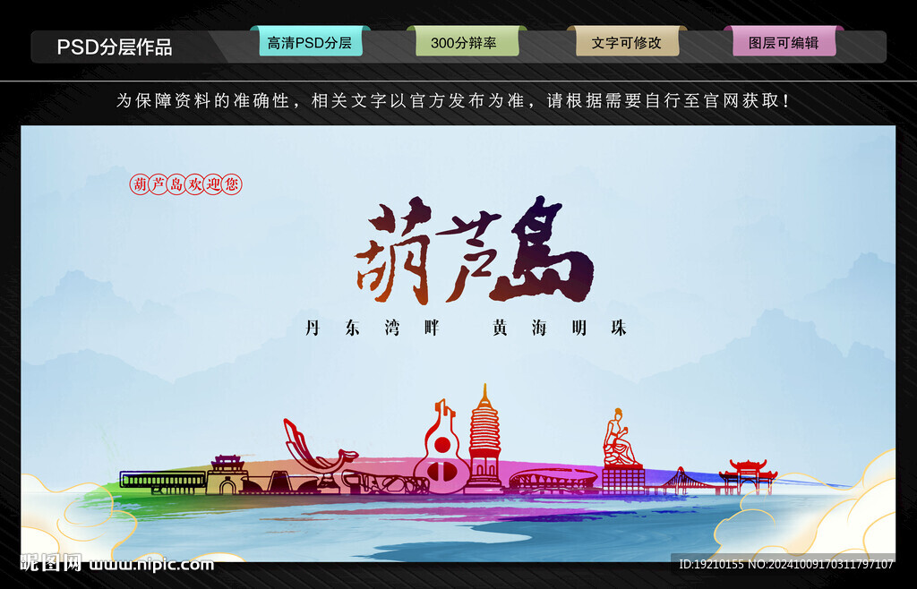 葫芦岛