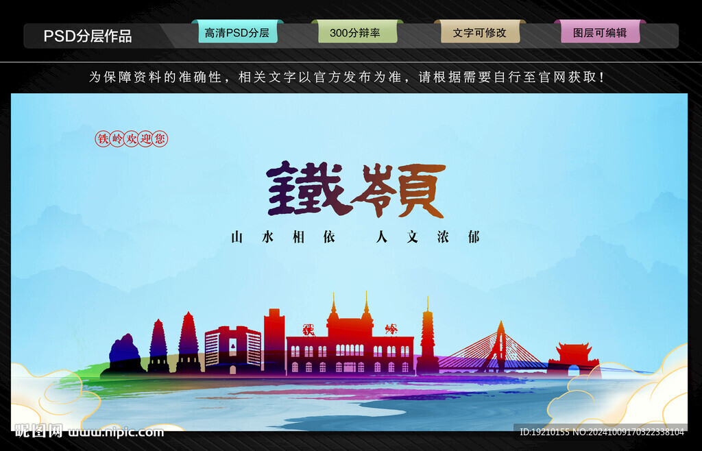 铁岭