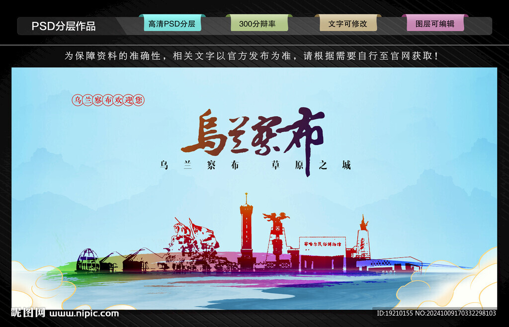 乌兰察布