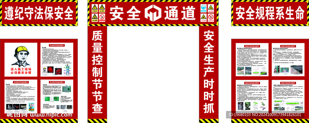 安全通道