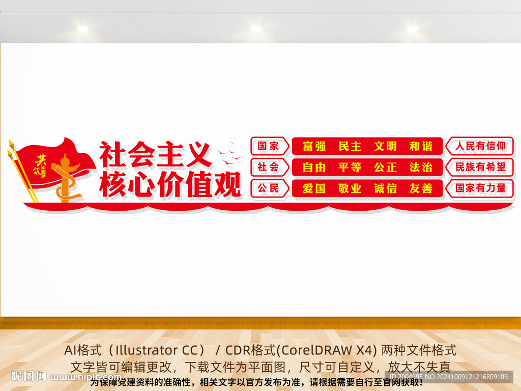 围档核心价值观